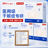 京东京造C型医用蒸汽眼罩 热敷遮光蒸汽缓解眼疲劳缓解干眼症