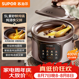 苏泊尔（SUPOR）快炖电炖锅 电砂锅 电炖盅  紫砂锅 燕窝炖盅 煮粥神器 熬粥锅 5L容量 DG50YC887