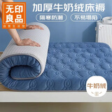 无印良品床褥牛奶绒打地铺神器 抗菌床垫遮盖物榻榻米可折叠褥子150*200cm