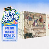 老连环画珍藏4（套装共5册）小人书