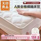 无印良品A类全棉床笠单件 200*220cm床套罩床垫保护罩全包床笠