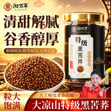 沏万年黑苦荞特级四川大凉山降新茶桶装全颗粒糖胚芽三高养生茶550g