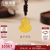 六福珠宝 黄金吊坠吉祥福禄配颈绳足金实心葫芦礼物 计价 约8.91克