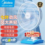 美的（Midea）台式电风扇七叶柔风轻音卧室宿舍广角远距交流定频台扇办公室桌面节能省电摇头小型电扇 FGAU40D