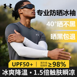 安德玛（Under Armour）骑行冰袖男女防晒袖套冰丝袖夏季防晒护袖护臂套袖开车钓鱼冰凉袖