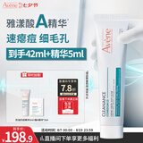 雅漾（Avene）净颜祛痘精华乳40ML 酸A祛痘膏闭口堵塞细毛孔青少年护肤七夕