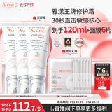 雅漾（Avene）专研修护霜轻润40ML*2 舒缓泛红敏感肌保湿补水速修霜乳液面霜