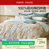 水星家纺四件套床上用品纯棉100%a类全棉床单被套亲肤透气单双人1.5m床26年新品叶语森歌