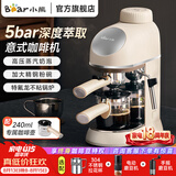 小熊（Bear） 咖啡机家用意式半自动 小型5Bar泵压式高压萃取 花式浓缩咖啡蒸汽奶泡冲泡一体 拿铁咖啡 【加大粉碗】高压萃取+蒸汽奶泡 KFJ-P02T7