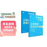 学而思秘籍 小学数学思维培养教程+练习1级 升级版 20年教研精华沉淀 1-6年级共1428个独家精讲视频 计算图形行程应用组合解题思路巧引导 举一反三奥数思维训练
