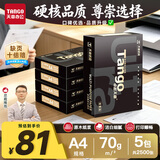 天章 （TANGO）A4打印纸70g500张/包 5包/箱 卓越天章【硬核品质】2500张整箱合同白纸草稿纸资料打印复印纸