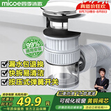 四季沐歌（MICOE）洗手盆面盆下水管套装弹跳下水器漏水塞洗脸池墙侧排防臭神器W06