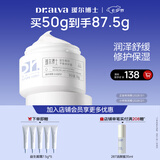 瑷尔博士益生精研修护霜保湿舒缓修护面霜温和不刺激面霜护肤品生日礼物