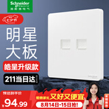 施耐德开关插座面板 皓呈升级款 家用86型墙壁电源插座 皓隽电视+六类