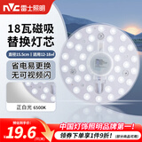 雷士（NVC）led灯盘吸顶灯替换灯芯灯板磁吸灯泡灯条贴片替换灯盘光源灯管 18W白光/建议12-18㎡