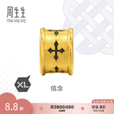 周生生王安宇同款 信念黄金转运珠 足金XL串珠情侣款 86640C定价 信念