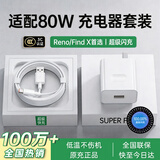 SHMXING闪星适配OPPO充电器80W/65W/100W超级闪充套装真我一加FindX手机快充头reno13ace原装数据线type-c 【原充正品】适配80W快充头+1.5米6A快充线