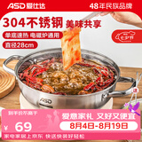 爱仕达（ASD） 火锅304不锈钢火锅家用厨房汤锅涮锅一锅多用燃气明火电磁炉通用 清汤火锅 28cm