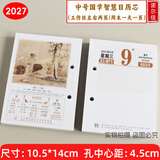 诺尔佳2027年台历养生百科知识日历芯大号高档木质桌面台历架一天一页简约办公记事老板年历摆件定制LOGO 2027年中号一天一页国学芯孔距4.5cm（没架子