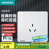 西门子（SIEMENS）开关插座面板 厨卫电器墙壁86型插座 致典系列雅白色 10A三孔插座