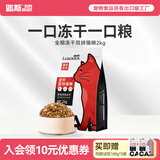 路斯冻干猫粮全价成猫幼猫粮双拼鸡肉冻干宠物猫咪天然粮 冻干双拼猫粮2kg