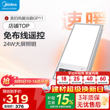美的（Midea）风暖式浴霸暖风灯照明排气五合一体机集成吊顶无线卫生间浴室机 GP11遥控丨遥控免布线丨温度可视