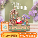 同趣花间圆舞曲八音盒拼装积木玩具拼图音乐拼插模型摆件七夕礼物女生
