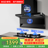 樱雪（INSE）顶侧双吸油烟机家用7字型油烟机 26m³大吸力抽油烟机变频低噪1100Pa热熔高温自清洗ZK2429 【烟灶天然气】搭5.2KW70%热效率Q2