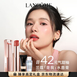 兰蔻口红水唇膏#42元气甜柚护唇化妆品礼盒生日礼物送女友