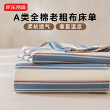 京东京造纯棉老粗布凉感床单单件 A类全棉双人被单床上用品250*230cm 海湾
