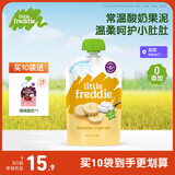 小皮（Little Freddie）原装进口港版香蕉酸奶果泥100g*1袋 宝宝常温酸奶水果发酵乳6月+