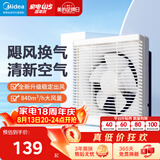 美的（Midea）【窗排】窗式排气扇换气扇卫生间厨房墙用排风扇J5-12寸抽风机