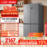 海尔「家宴系列」465L十字门母婴冰箱风冷无霜一级能效抗菌净味BCD-465WGHTDE9S9家电国家补贴