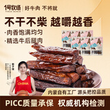 1号牧场风干牛肉香辣味540g 鲜韧风干健身代餐高蛋白解馋休闲零食牛肉干