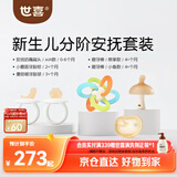 世喜新生分阶安抚套装安抚奶嘴小蘑菇牙胶曼哈顿手抓球磨牙棒