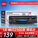 得力（deli）78A硒鼓 278a硒鼓适用惠普 P1560/P1566/P1606/P1606dn/M1536dnf打印机 激光打印机硒鼓粉盒 2100页