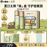 谷雨白千控油水乳套装祛痘改善闭口收缩毛孔油皮生日礼物 水120ml乳100ml霜50g