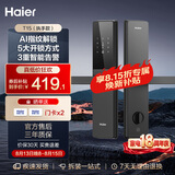 海尔（Haier）智能门锁T15执手锁C级锁芯密码锁入户门指纹锁防盗门锁电子锁