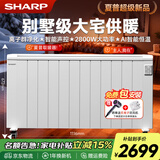夏普石墨烯取暖器电热取暖器家用电暖器电暖气加热暖气片欧式快热炉2800W大功率大空间恒温壁挂 HX-CR286D-S【离子群净化+石墨烯+语音】