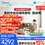 美的【全网热销】中央空调酷省电风管机二代一拖一3匹4匹AI升级超省电一级能效一价全包(支持鸿蒙智联) 酷省电 1.5匹 【品质金奖】包安装（15-23㎡）