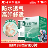 云南白药泰邦防水创口贴  轻巧透气皮外伤擦伤创可贴防磨脚贴 100片