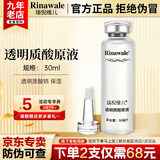 瑞倪维儿（Rinawale）透明质酸原液30ml 康婷官方正品 面部护肤品补水精华水保湿液旗舰 透明质酸原液30ml