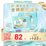 帮宝适散热王者新一级帮拉拉裤L72夏季超薄透气速干婴儿尿不湿尿裤
