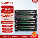 才进适用HP 惠普m126a硒鼓 m126nw硒鼓 m126a墨盒 m126nw墨盒 mfp hp126a惠普打印机cc388a硒鼓 京东配送