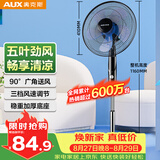 奥克斯（AUX）FS1613 电风扇/落地扇/空气流通/交流定频工业落地扇/工程家用风扇/五叶大风量风扇