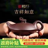 藏壶天下 宜兴紫砂壶茶壶纯手工泡茶壶功夫茶具送礼套装一壶四杯万事如意 吉祥如意（单壶） 180ml