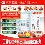 【3盒装】佛慈 龙胆泻肝丸(浓缩丸)200丸清肝胆湿热头晕目赤耳鸣耳聋胁痛口苦湿气重口苦口臭胃火肝火旺盛