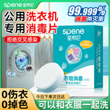星帮尼公用洗衣机消毒片旅行酒店宿舍衣物除菌液公共专用杀真菌泡腾片剂