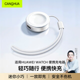 CangHua 适用华为手表充电器便携Watch6/6Pro/5/4/3/GT7/GT7Pro/GT6/GT5/GT4/GT3/D2充电线快充磁吸底座