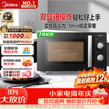 美的（Midea）变频微波炉双旋便捷操作五档火力速热360°转盘加热20L精巧容量微碳系列一级能效PM20A1